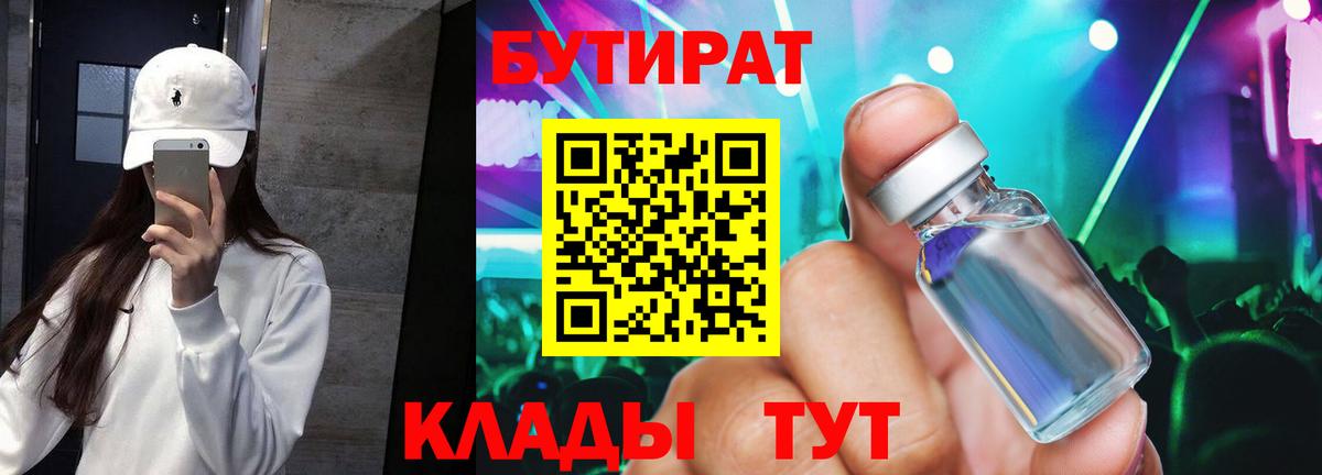 Магнитогорск  БУТИРАТ GHB  Вход с VPN 