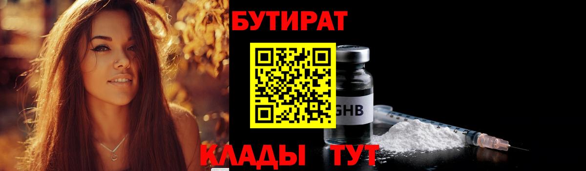 БУТИРАТ буратино Магнитогорск