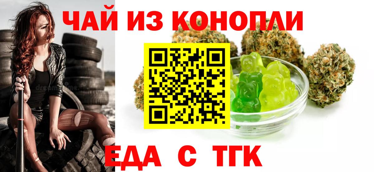 Еда ТГК конопля  Вход с VPN  Магнитогорск 