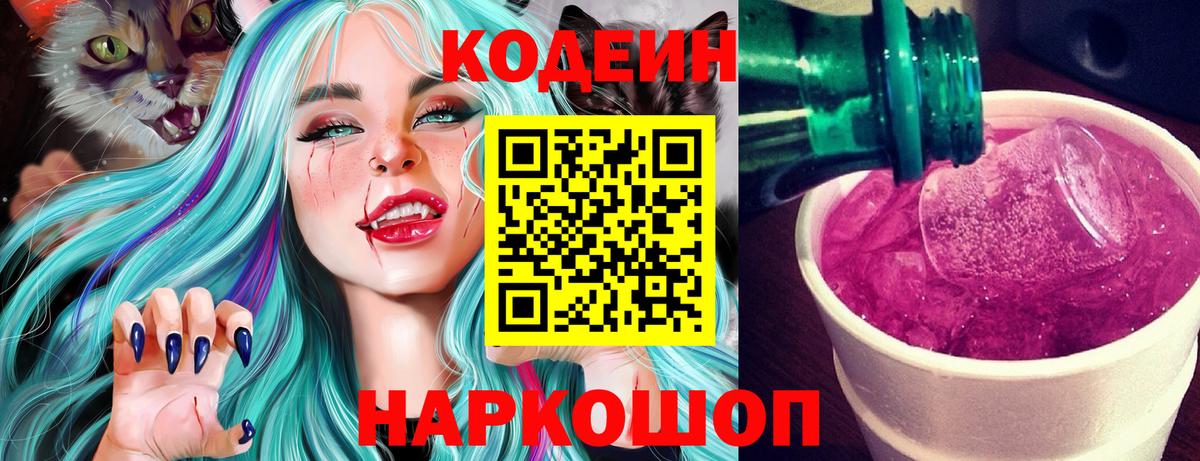 Кодеин напиток Lean (лин)  Вход с VPN  Кодеиновый сироп Lean напиток Lean (лин)  Магнитогорск 