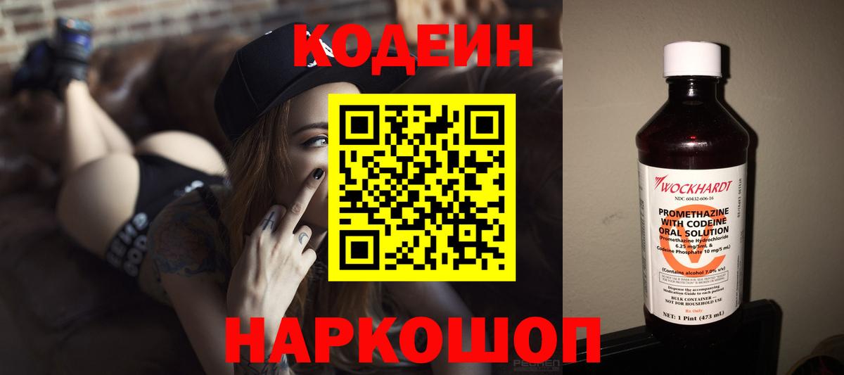 Кодеин Purple Drank Магнитогорск