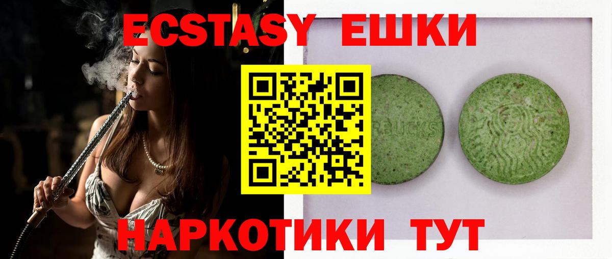 Экстази 280 MDMA Магнитогорск