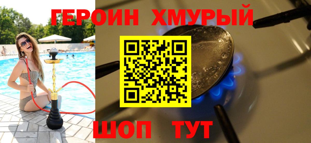 ГЕРОИН герыч  Героин  Магнитогорск  Вход с VPN 
