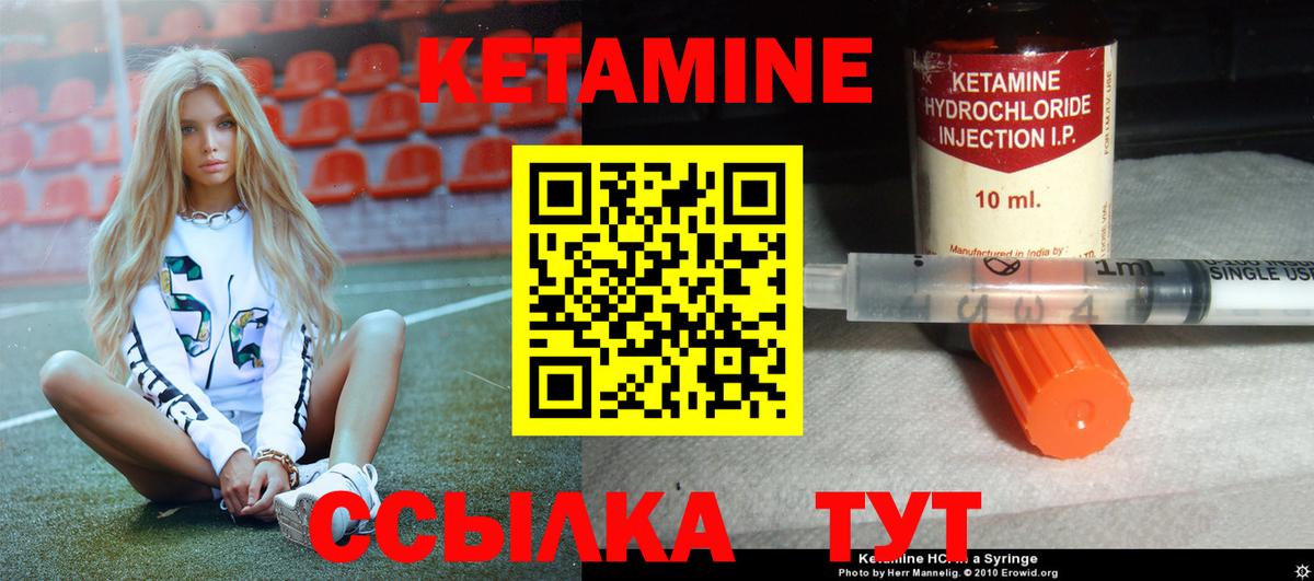 Кетамин VHQ Магнитогорск