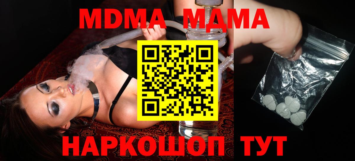 МДМА Molly  Вход с VPN  MDMA Molly  МДМА  Магнитогорск 