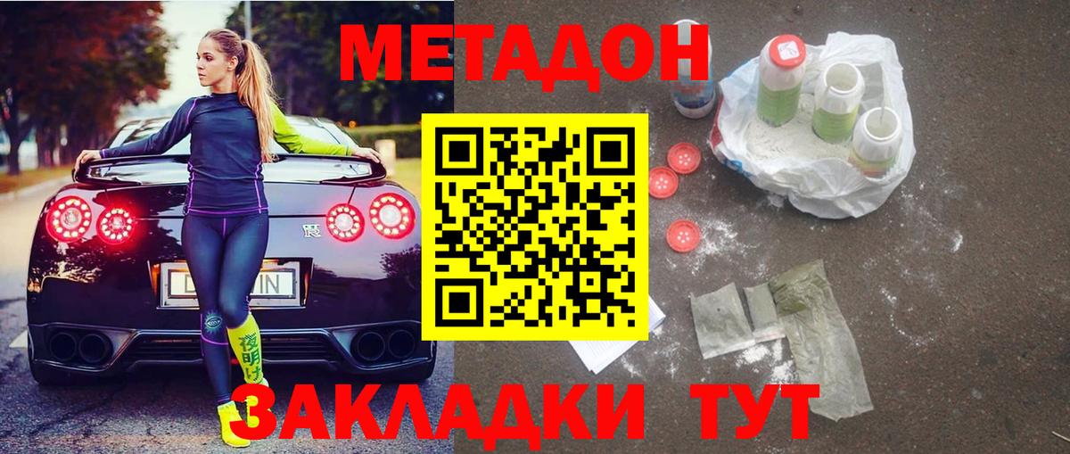 МЕТАДОН VHQ Магнитогорск